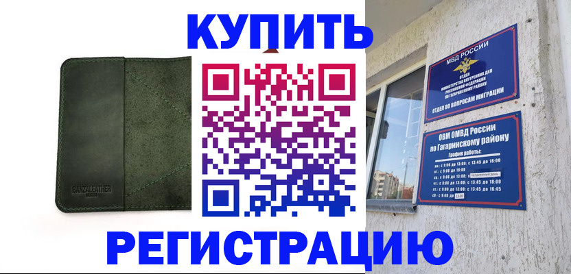 временная регистрация в квартире в Шилке