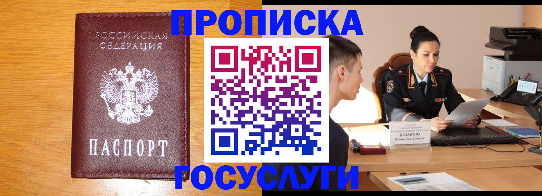 временная регистрация собственник в Шилке
