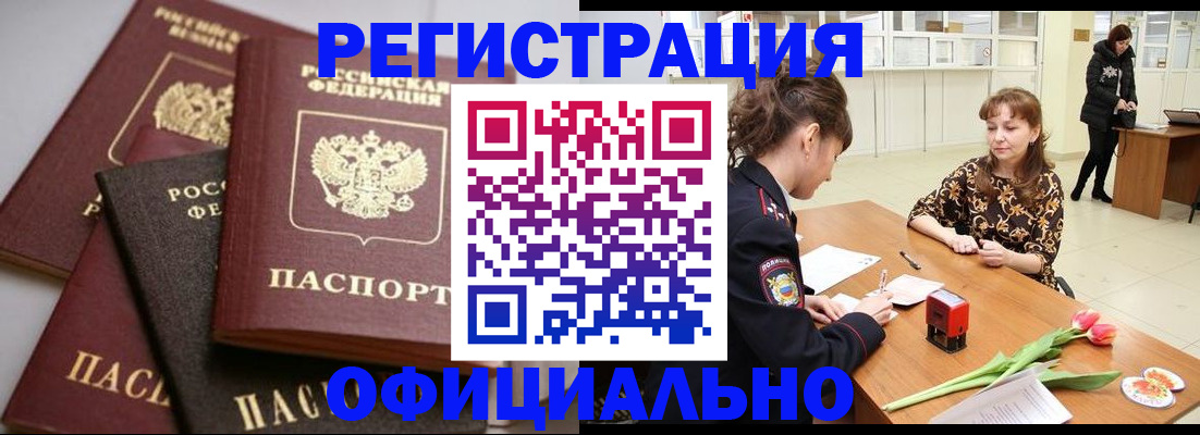 временная регистрация в Шилке